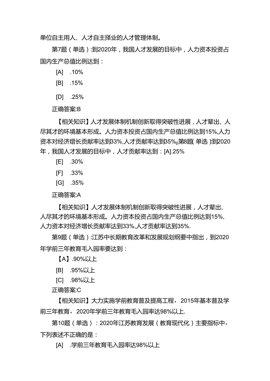 2020年江苏省大学生就业创业知识竞赛题库及答案(共150题).docx_第3页