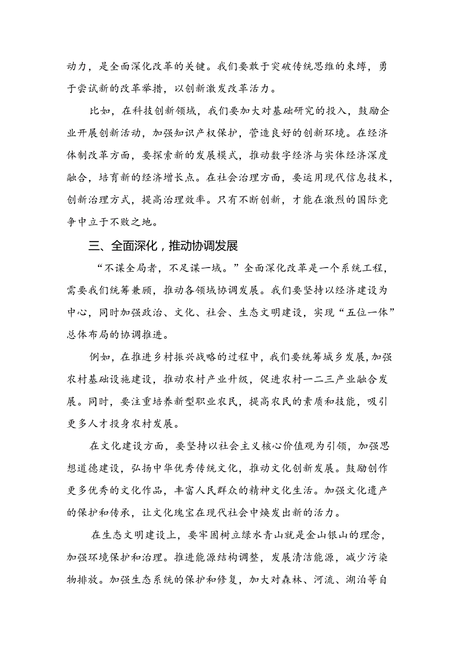 2024二十三中全会精神：守正创新全面深化改革迈向中国式现代化新征程研讨交流材料、心得体会10篇汇编.docx_第2页