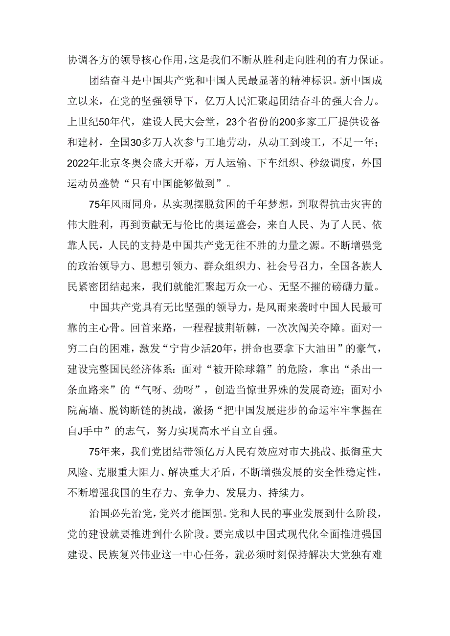 庆祝新中国成立75周年心得感悟.docx_第2页