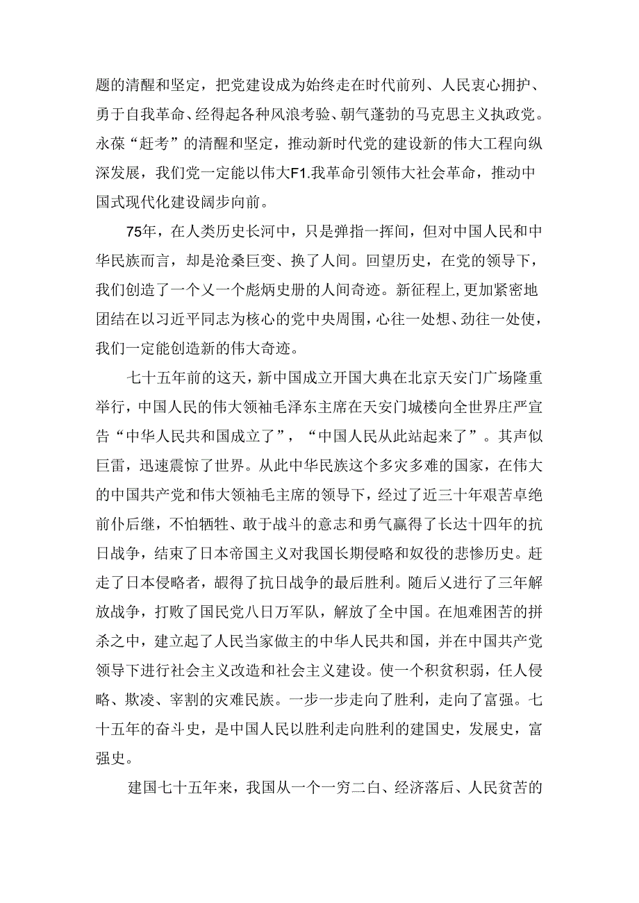 庆祝新中国成立75周年心得感悟.docx_第3页