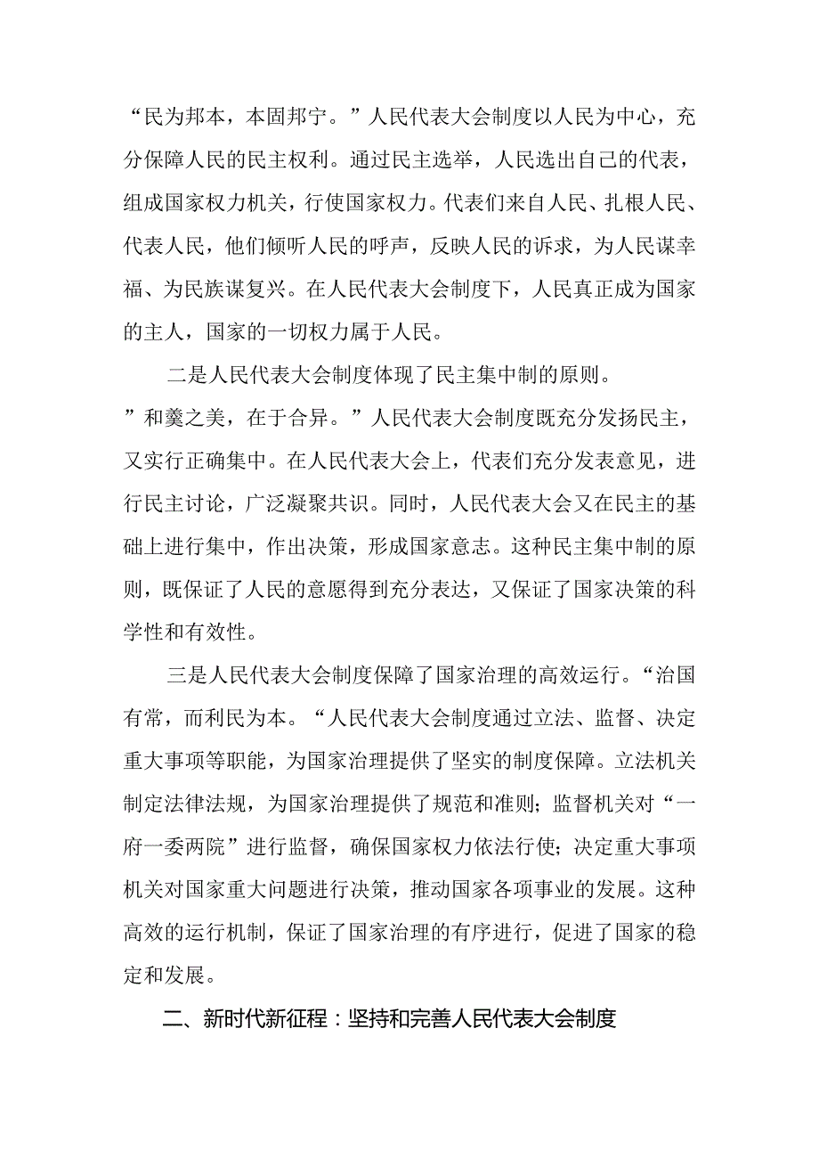 2024学习领会庆祝全国人民代表大会成立70周年大会重要讲话交流发言稿九篇.docx_第3页