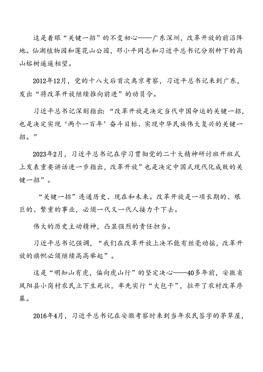 （7篇）2024年二十三中全会精神进一步推进全面深化改革专题辅导党课报告.docx_第2页