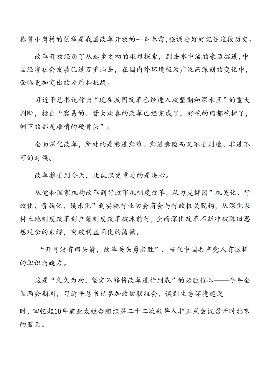 （7篇）2024年二十三中全会精神进一步推进全面深化改革专题辅导党课报告.docx_第3页