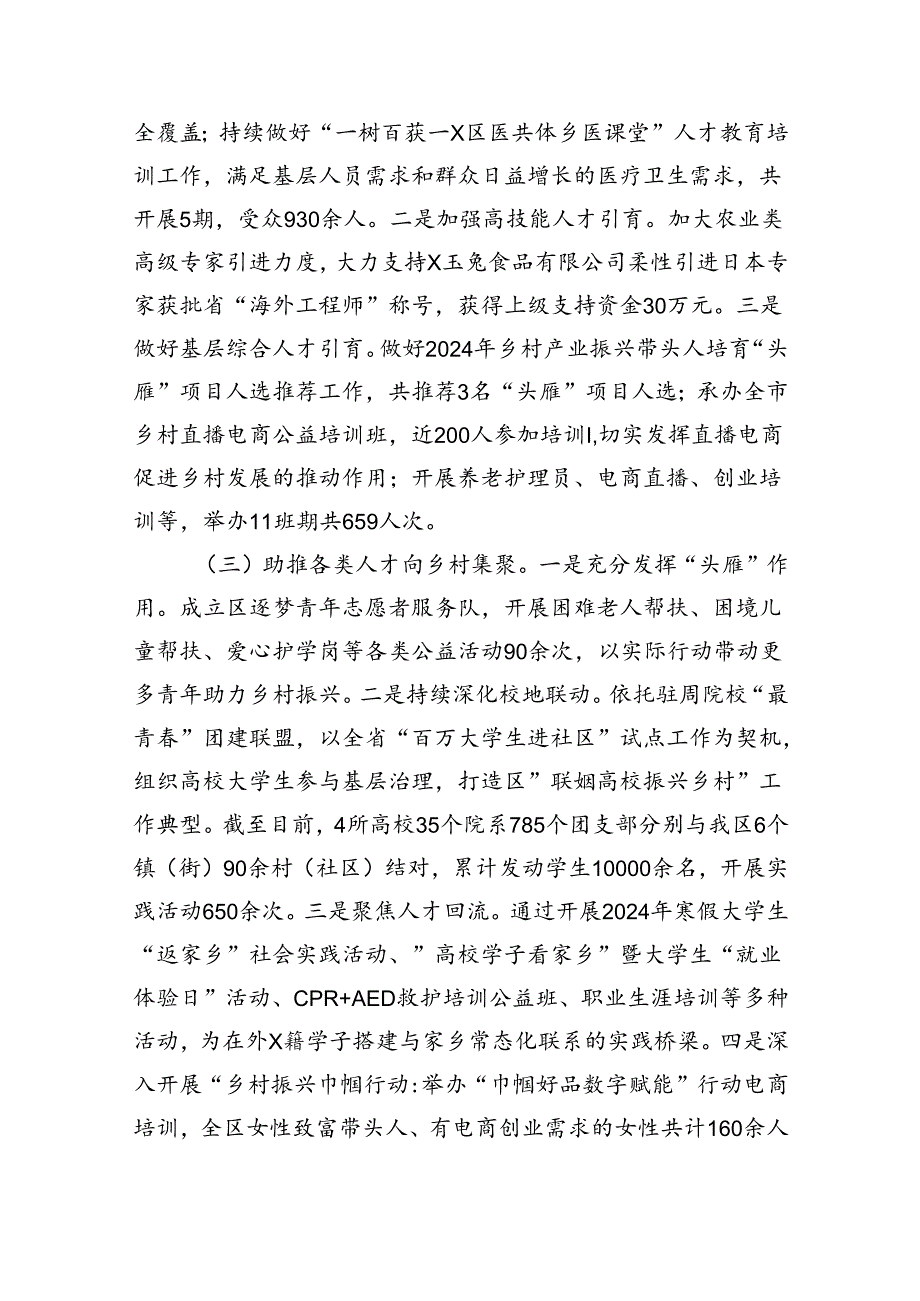2024年乡村振兴人才专班上半年工作情况总结（2378字）.docx_第2页