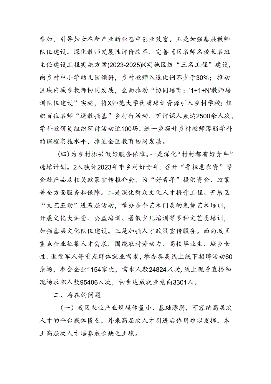 2024年乡村振兴人才专班上半年工作情况总结（2378字）.docx_第3页