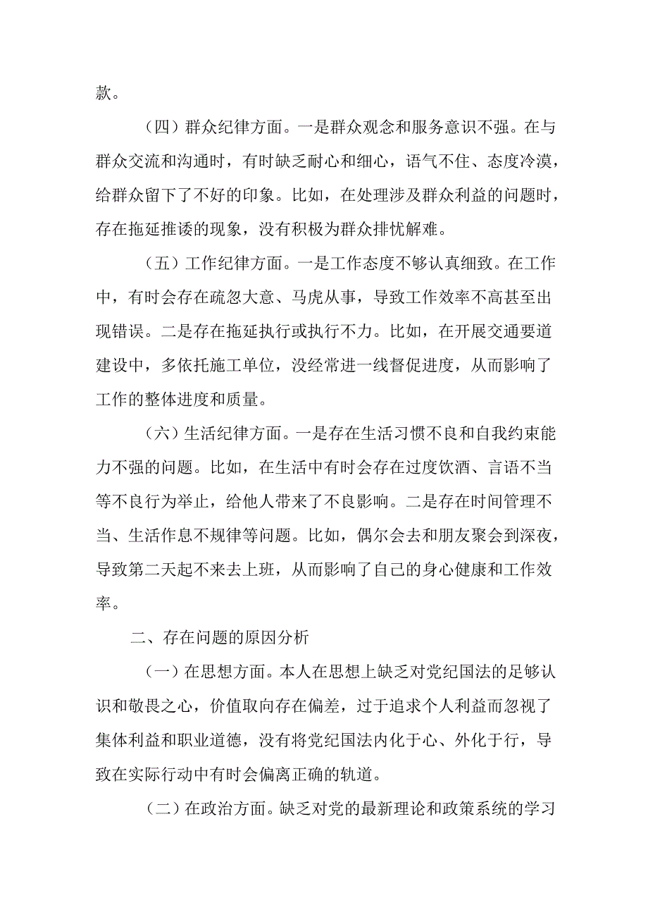 （6篇）2024年党纪学纪教育专题民主生活会个人对照检查材料.docx_第2页