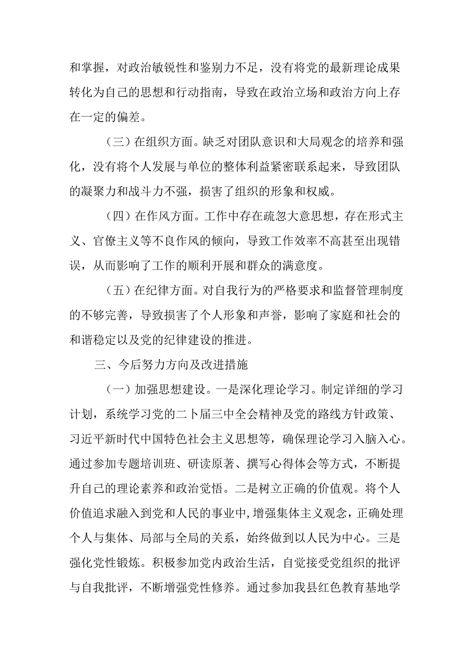 （6篇）2024年党纪学纪教育专题民主生活会个人对照检查材料.docx_第3页