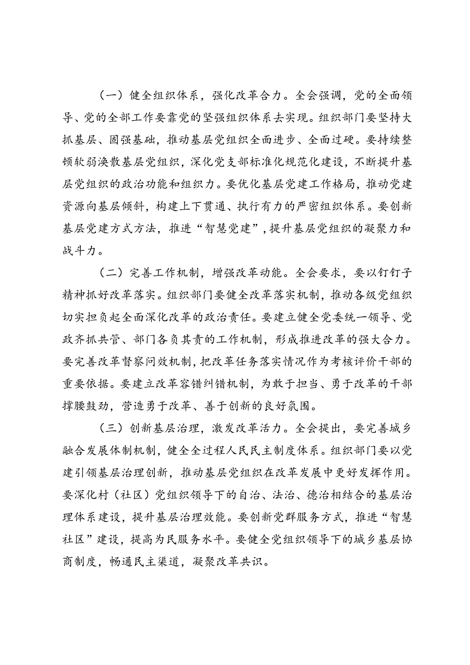 2024年在市发改委、政府部门传达学习党的二十三中全会精神会议上的强调讲话材料+党的二十三中全会精神研讨发言材料.docx_第3页