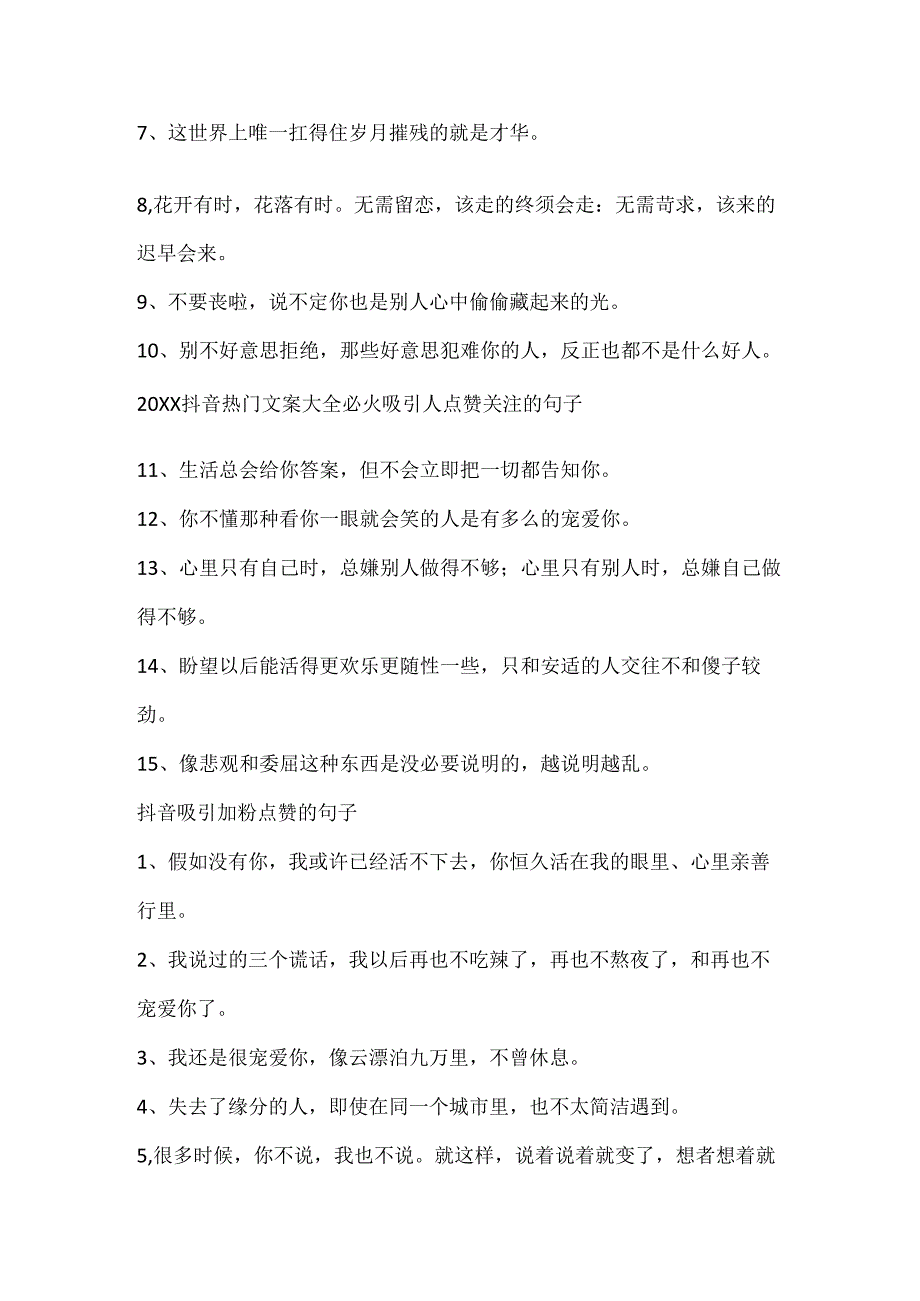 抖音最火的文案抖音吸引加粉点赞的句子.docx_第2页