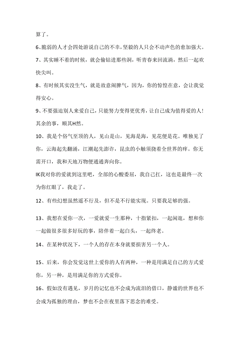 抖音最火的文案抖音吸引加粉点赞的句子.docx_第3页