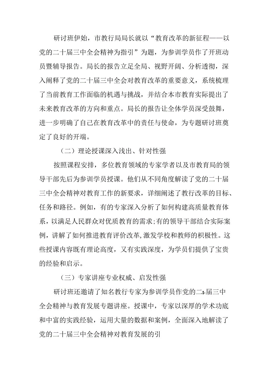 十篇专题学习2024年二十三中全会阶段总结简报和工作成效.docx_第2页
