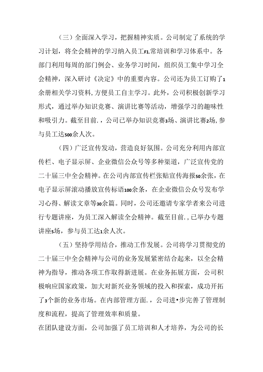 十篇专题学习2024年二十三中全会阶段总结简报和工作成效.docx_第3页