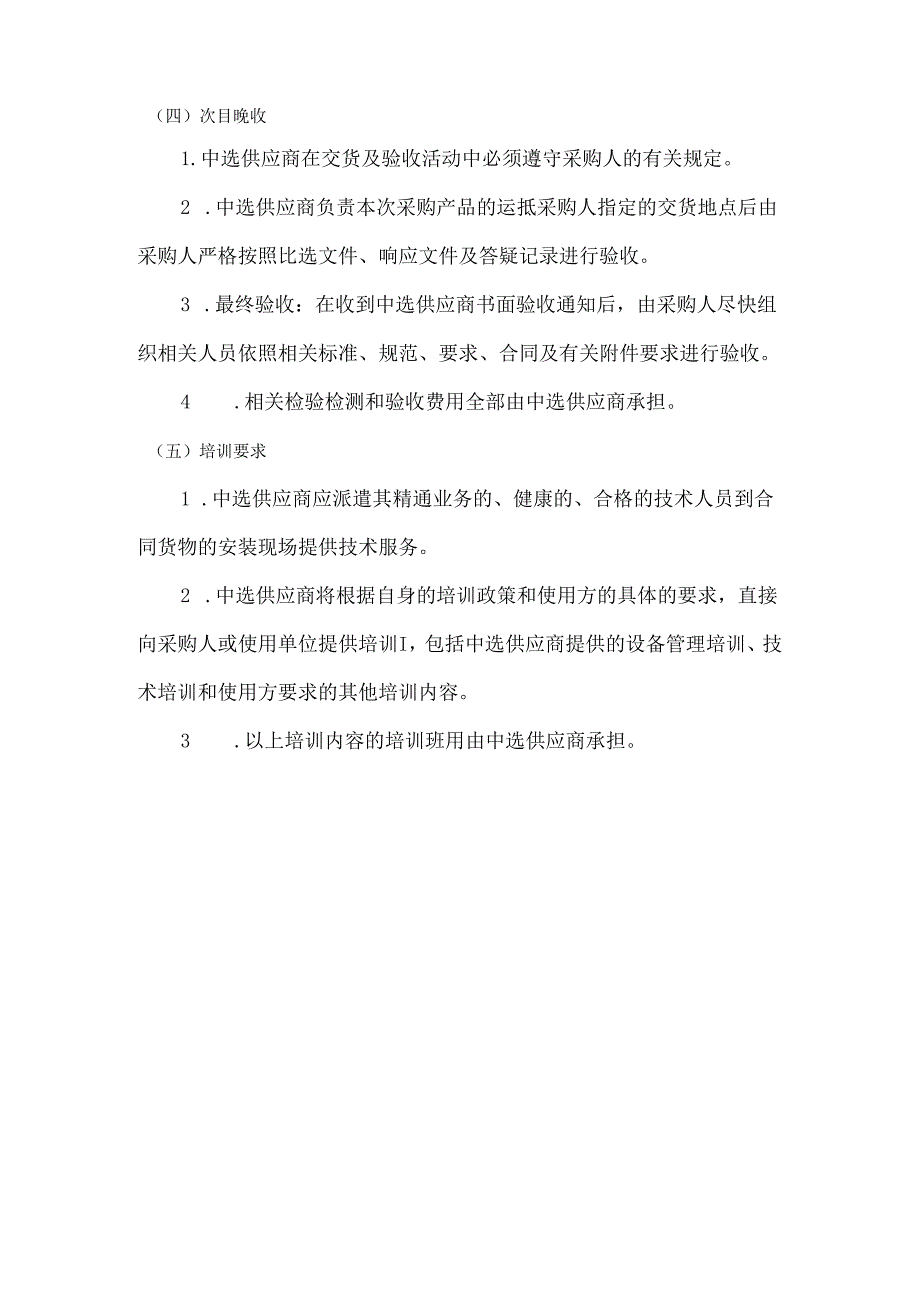 XX中医药大学关于为我校针灸推拿学院基于优势病种灸法防治研究多学科交叉创新团队设备采购项目组织咨询论证的公告（2024年）.docx_第2页