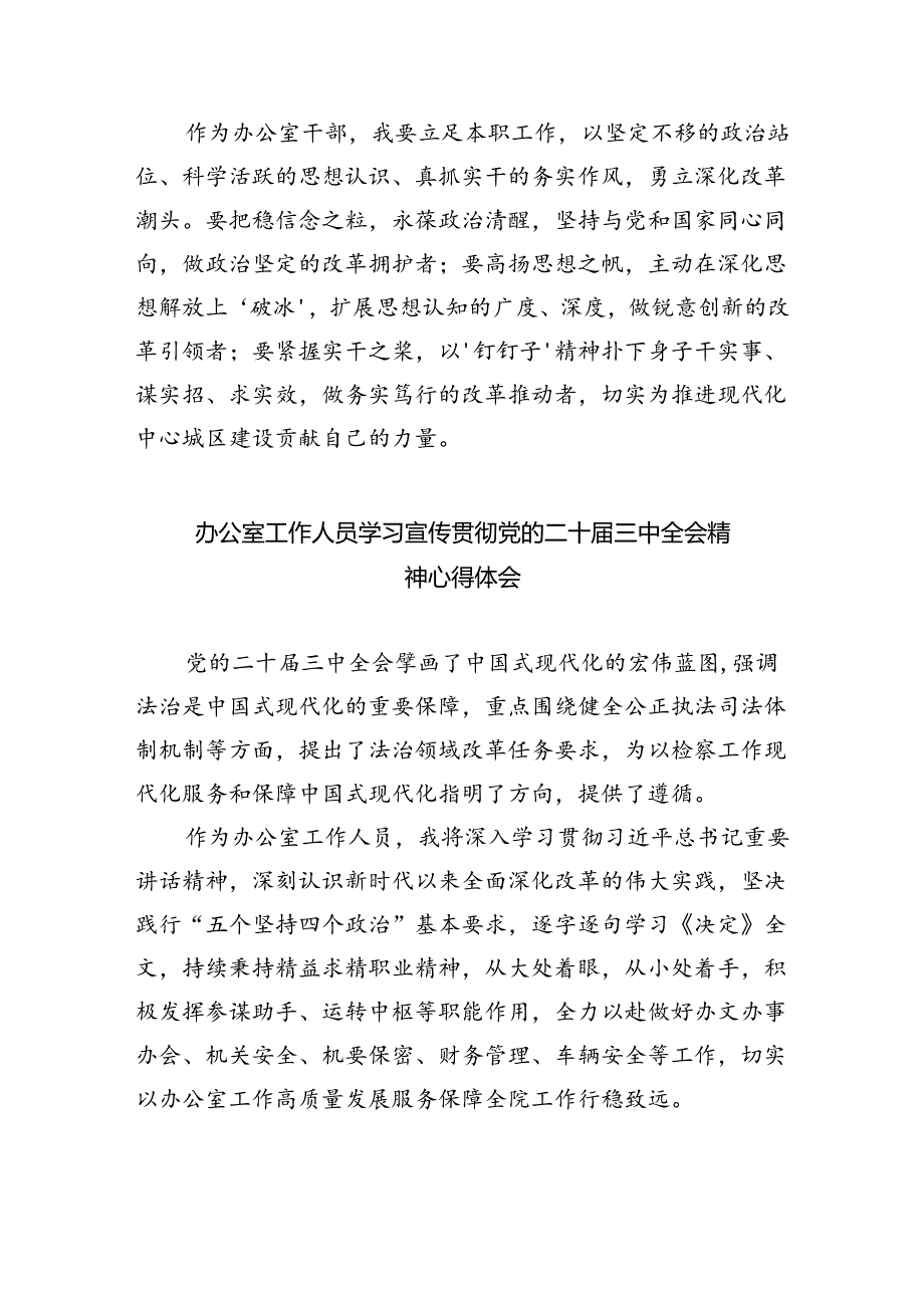 （9篇）办公室主任学习贯彻党的二十三中全会精神心得体会（详细版）.docx_第3页