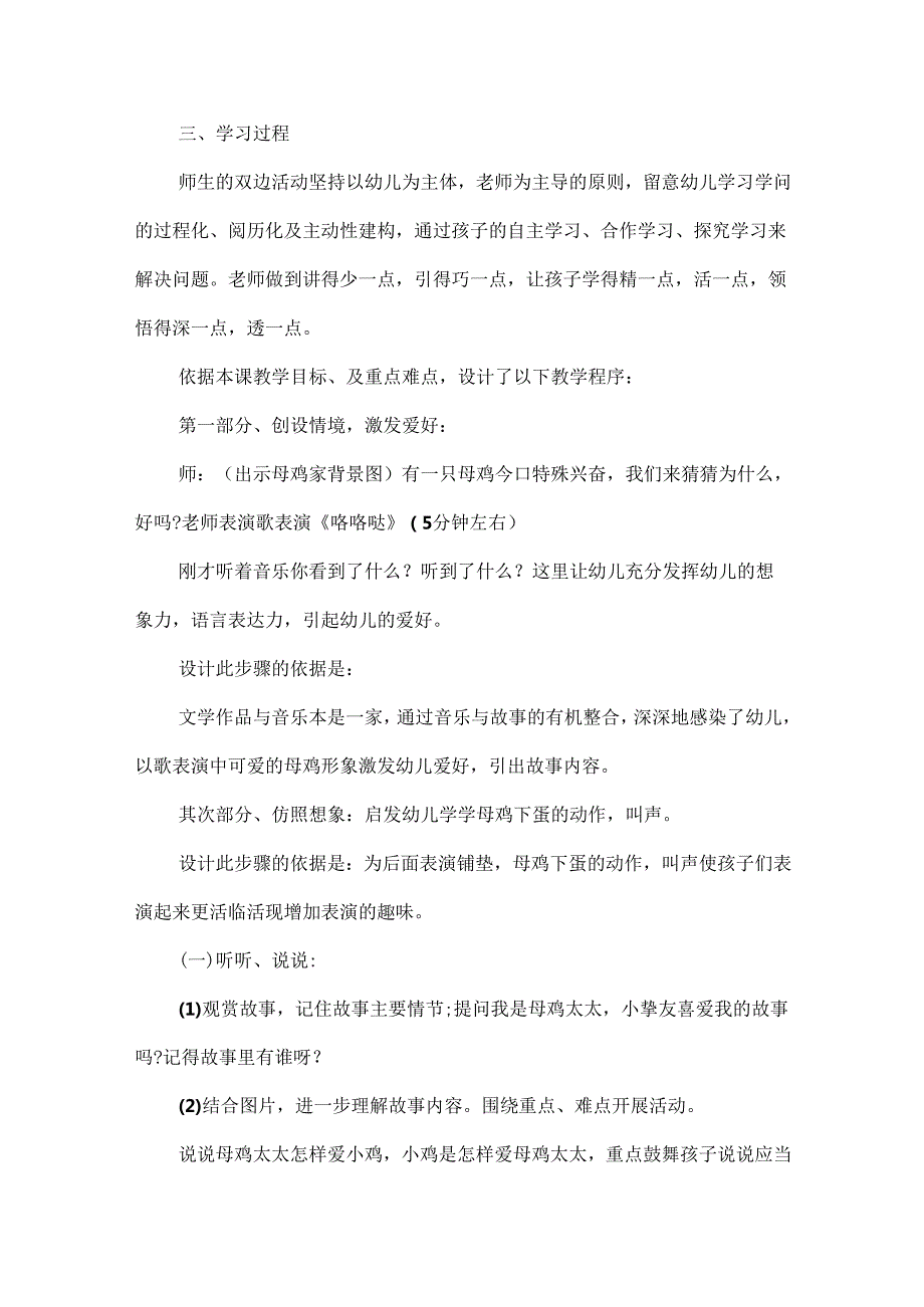 幼儿园中班语言说课稿20xx.docx_第3页