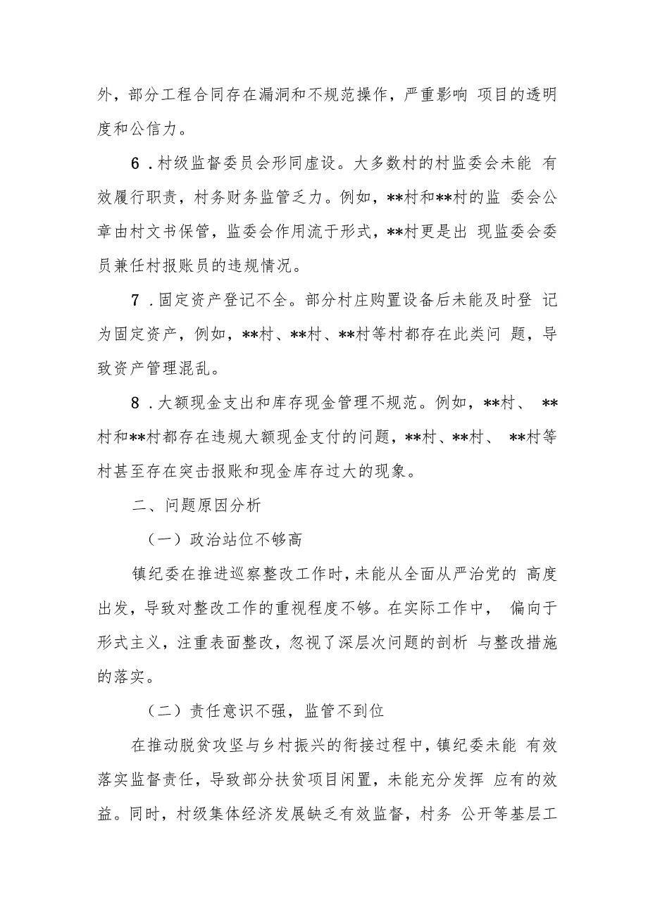 农业农村乡镇干部党员巡察整改专题民主生活会三个方面个人发言提纲（落实上一巡察整改工作不到位成果运用不充分等三个方面）.docx_第3页