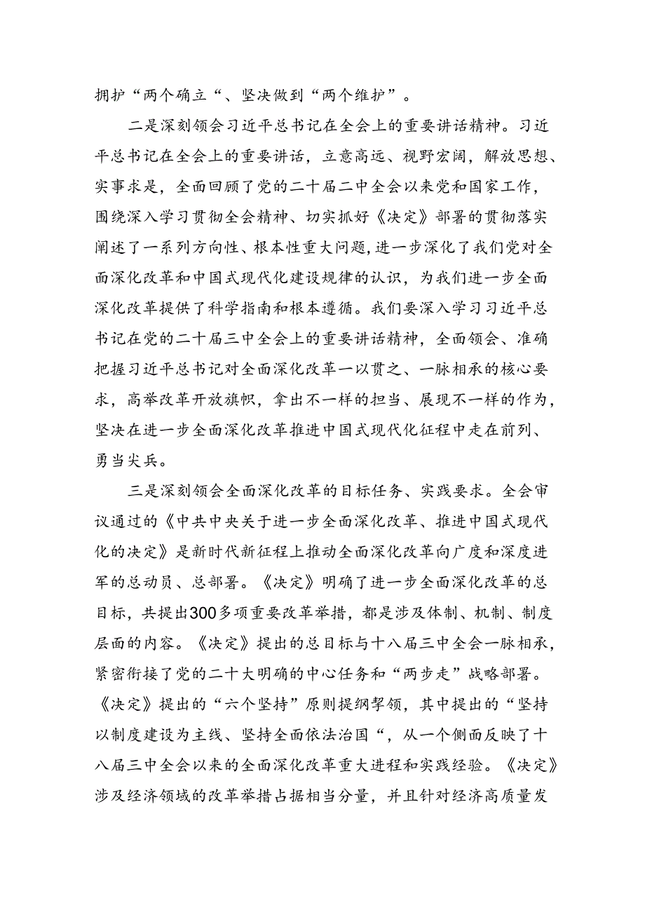 二十三中全会精神研讨发言提纲18篇（理论中心组学习）.docx_第3页