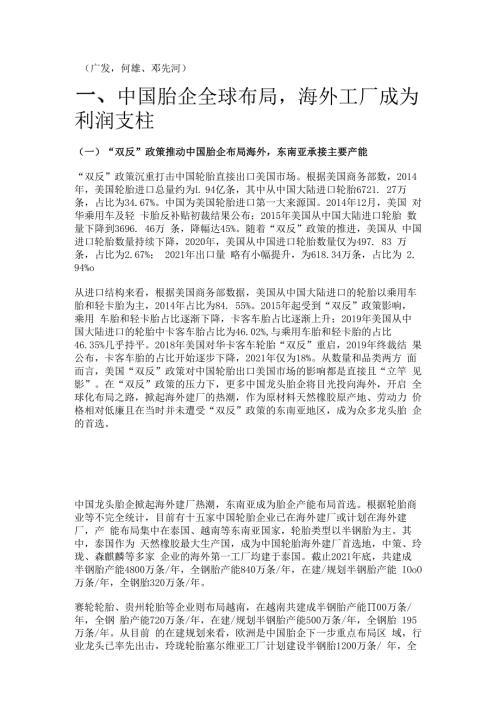 轮胎行业专题报告：东南亚轮胎出口复苏国内胎企迎来业绩拐点精选版.docx