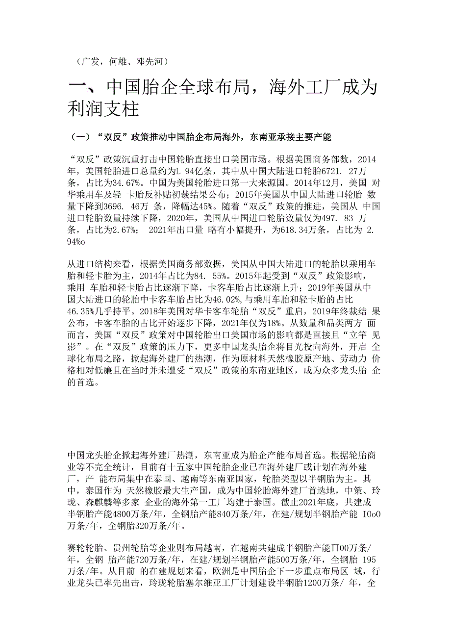 轮胎行业专题报告：东南亚轮胎出口复苏国内胎企迎来业绩拐点精选版.docx_第1页