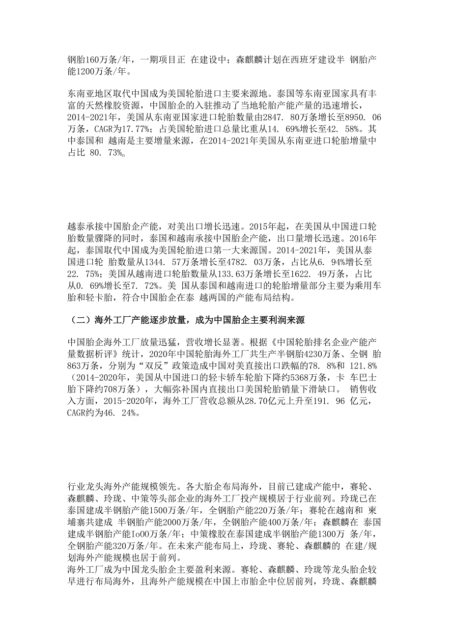 轮胎行业专题报告：东南亚轮胎出口复苏国内胎企迎来业绩拐点精选版.docx_第2页