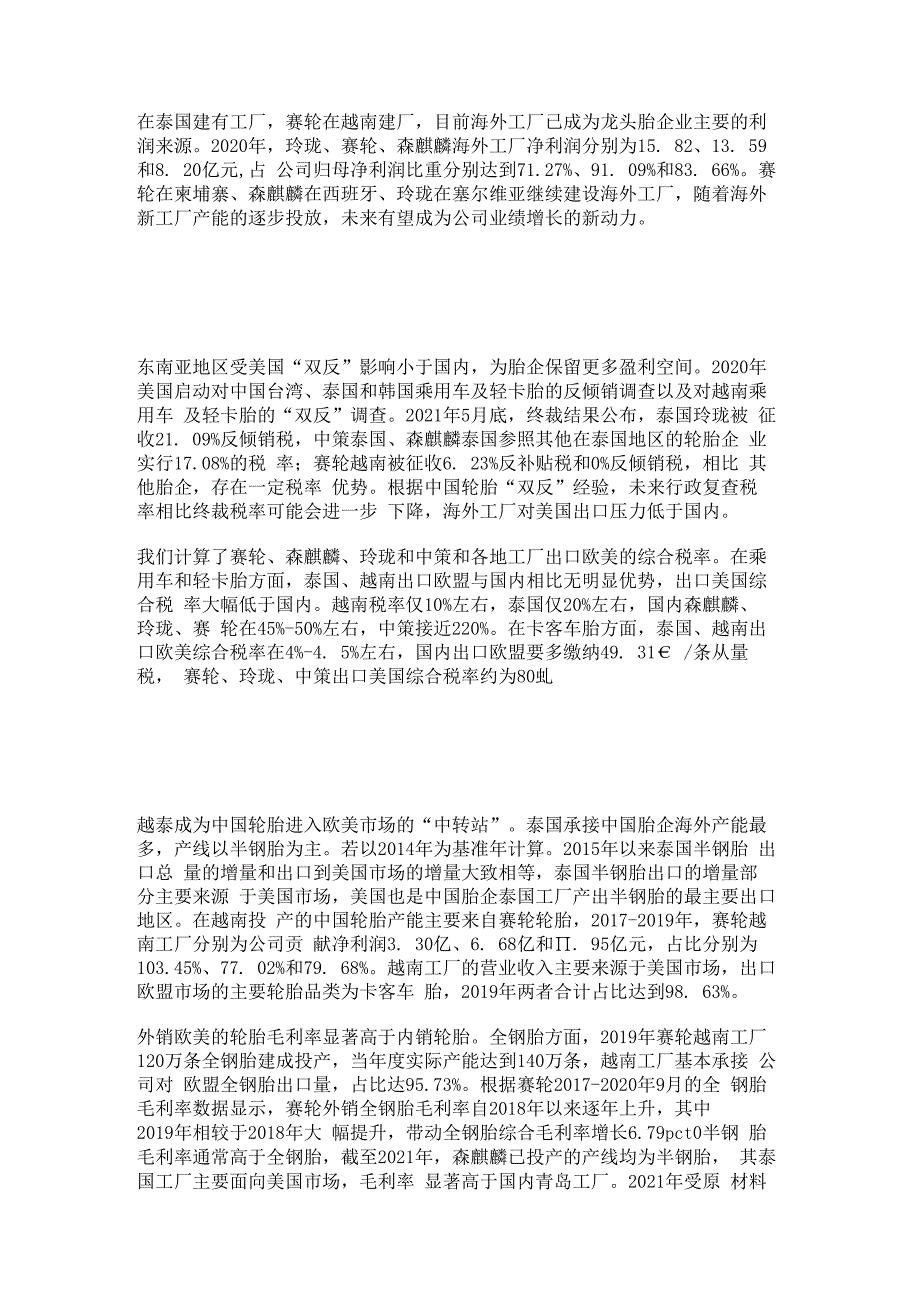 轮胎行业专题报告：东南亚轮胎出口复苏国内胎企迎来业绩拐点精选版.docx_第3页