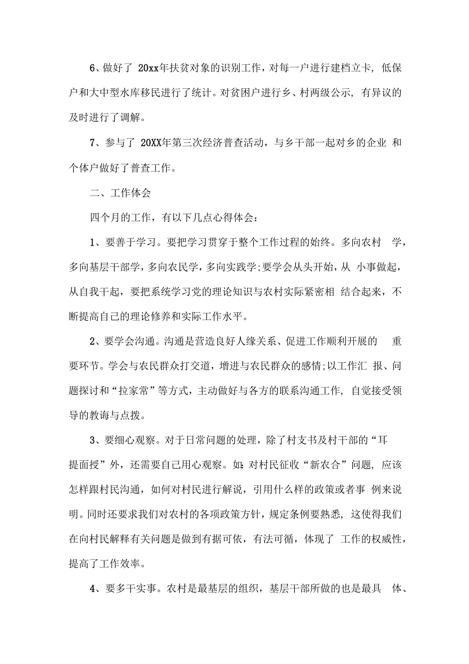 基层公务员年终工作总结范文两篇.docx_第2页