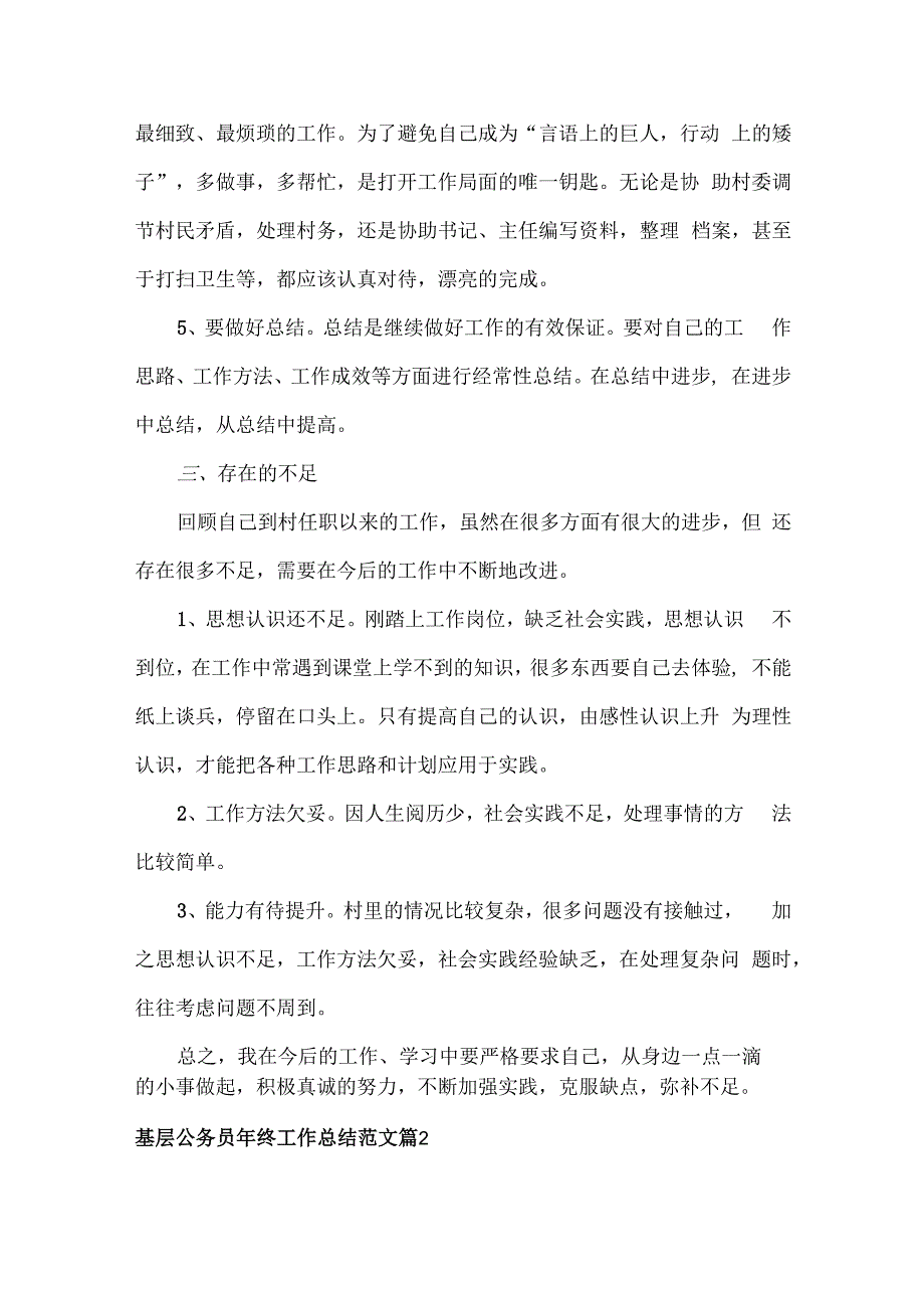 基层公务员年终工作总结范文两篇.docx_第3页