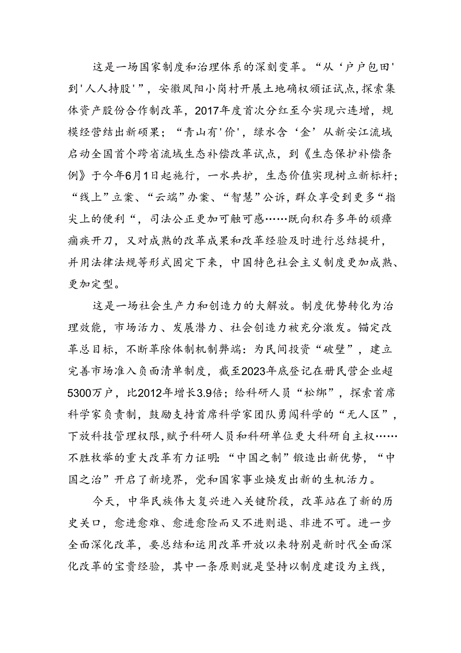 (七篇)在深入学习贯彻2024年二十三中全会公报交流研讨材料(最新精选).docx_第3页