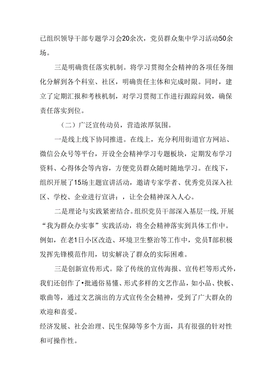 2024二十三中全会精神进一步推进全面深化改革阶段性工作总结、工作经验做法共七篇.docx_第2页