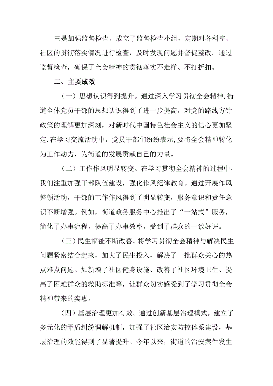 2024二十三中全会精神进一步推进全面深化改革阶段性工作总结、工作经验做法共七篇.docx_第3页