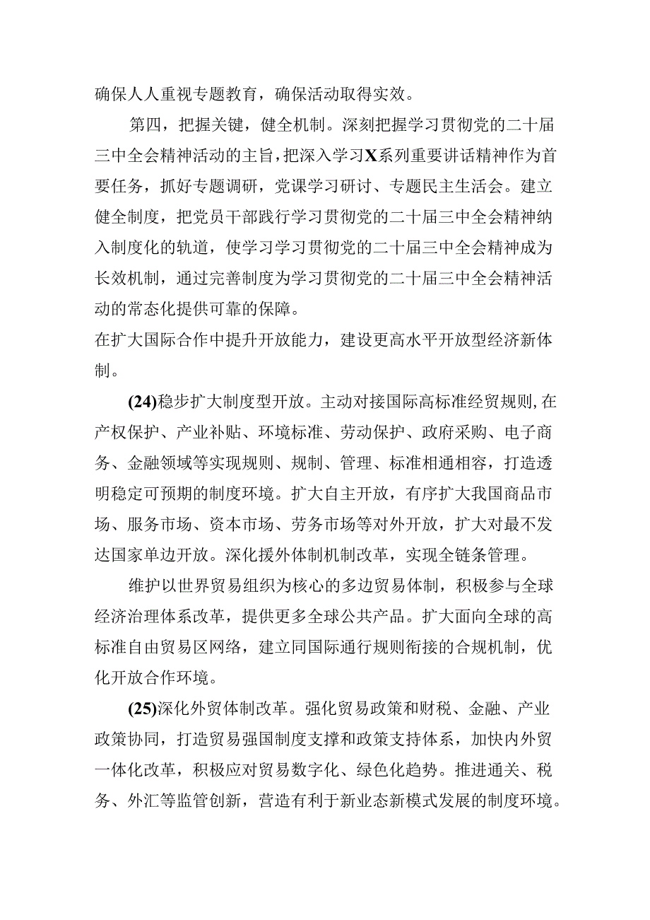 （12篇）学习贯彻党的二十三中全会精神活动调研报告（详细版）.docx_第2页
