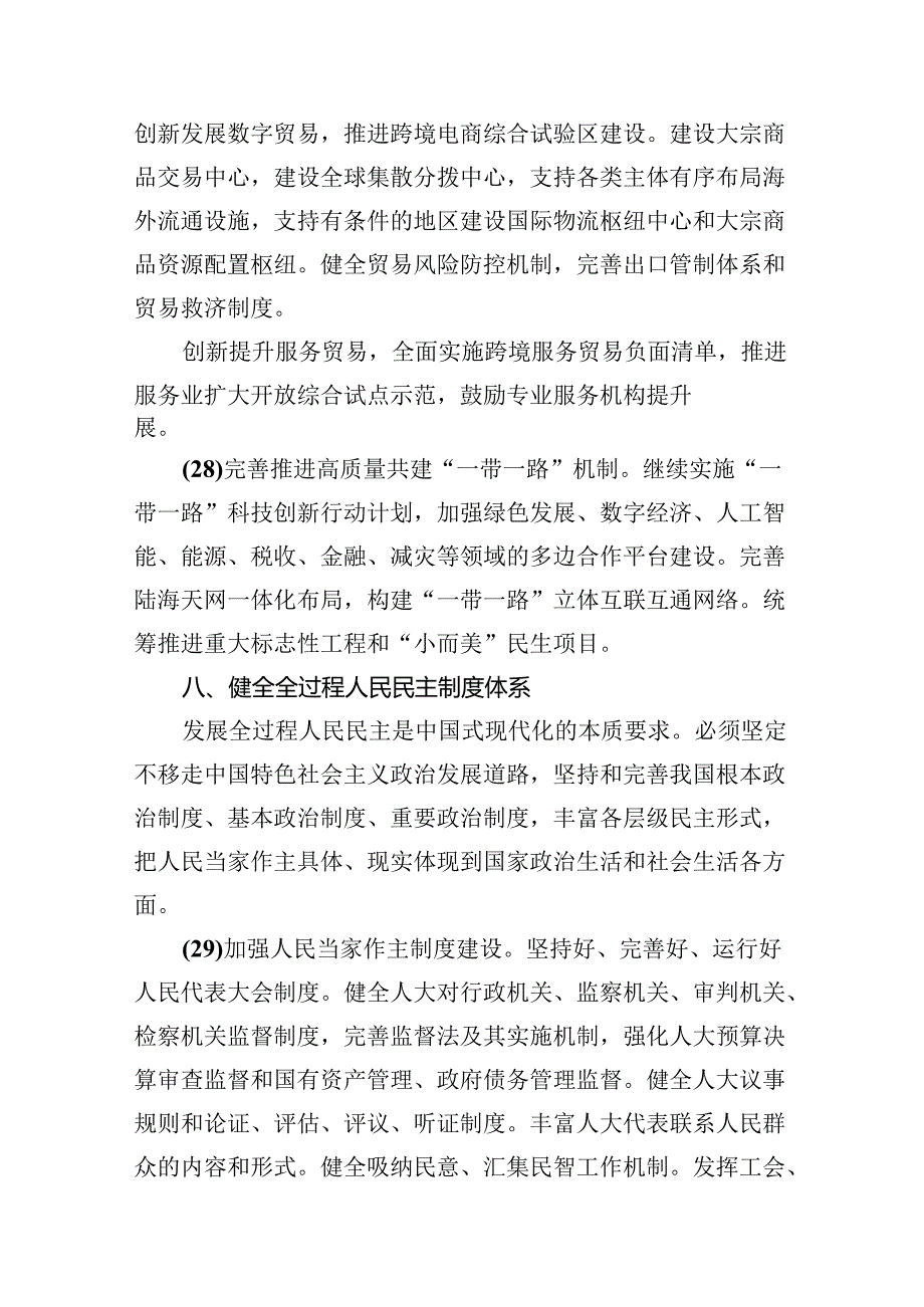 （12篇）学习贯彻党的二十三中全会精神活动调研报告（详细版）.docx_第3页