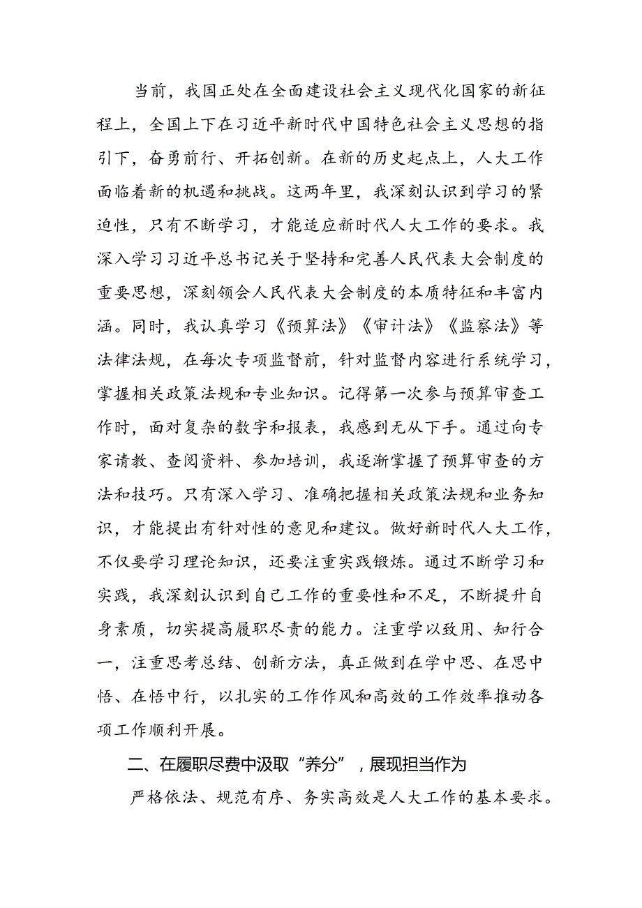 8篇汇编2024庆祝全国人民代表大会成立70周年大会精神的研讨发言材料.docx_第2页