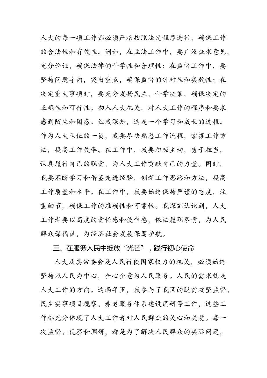 8篇汇编2024庆祝全国人民代表大会成立70周年大会精神的研讨发言材料.docx_第3页
