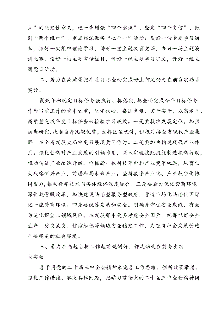 2024年党的二十三中全会精神专题学习党课范本12篇供参考.docx_第3页