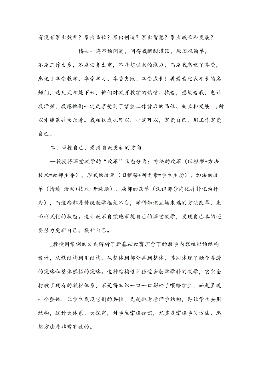教师外出交流学习心得体会经典【7篇】.docx_第2页