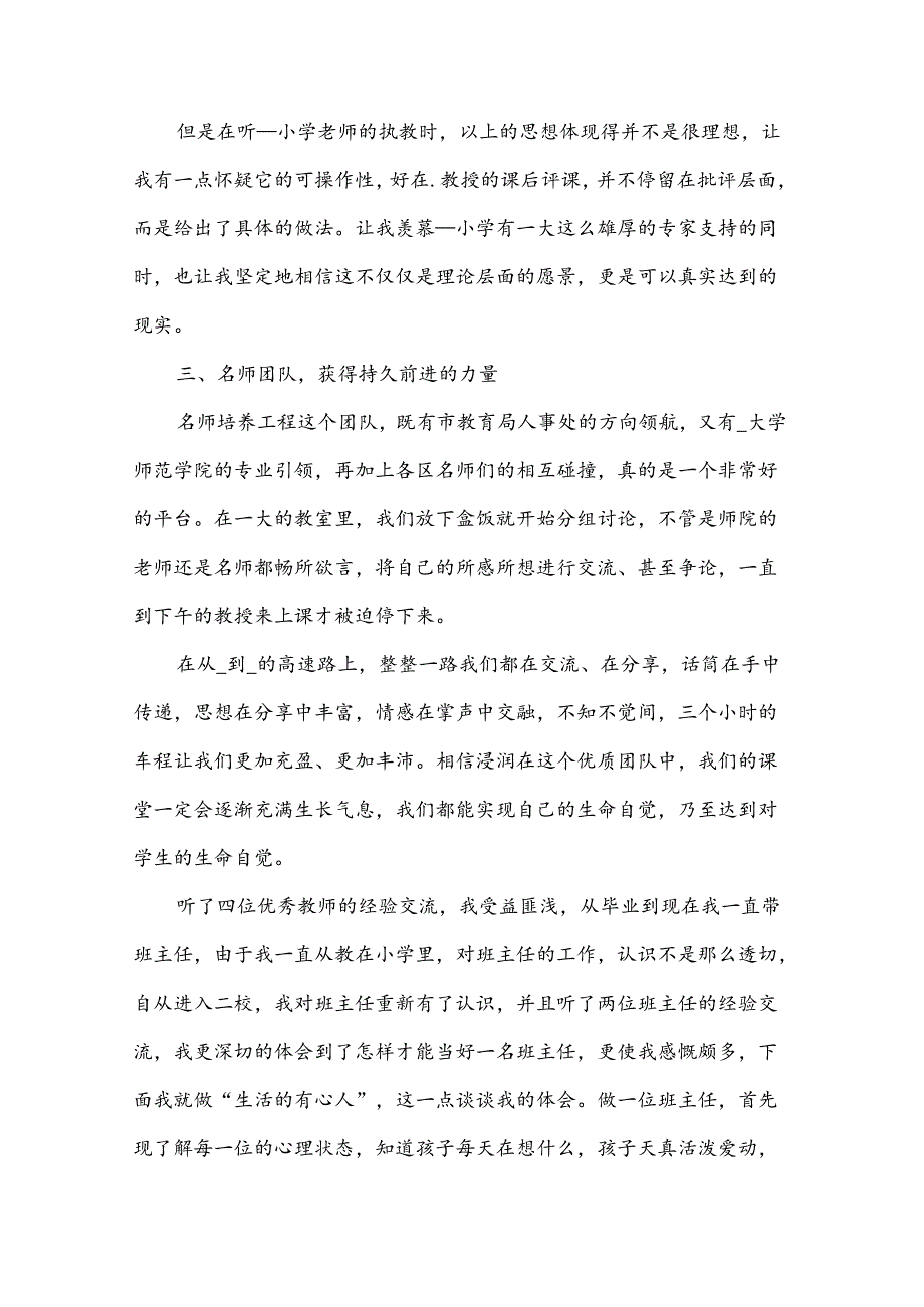 教师外出交流学习心得体会经典【7篇】.docx_第3页