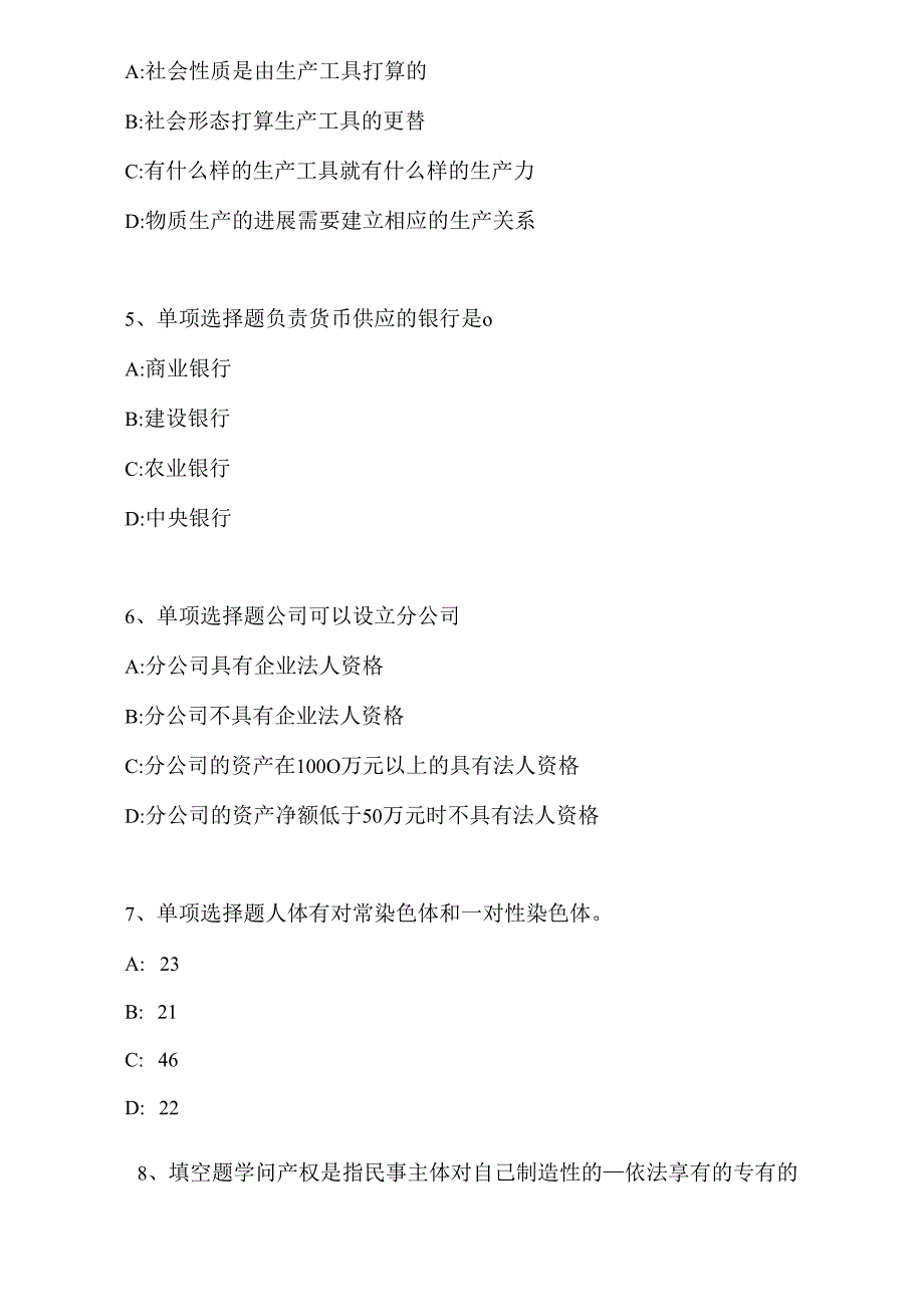 2022年05月广东省高州市果乡食品集团有限公司公开招聘专业人才强化练习卷(带答案).docx_第2页