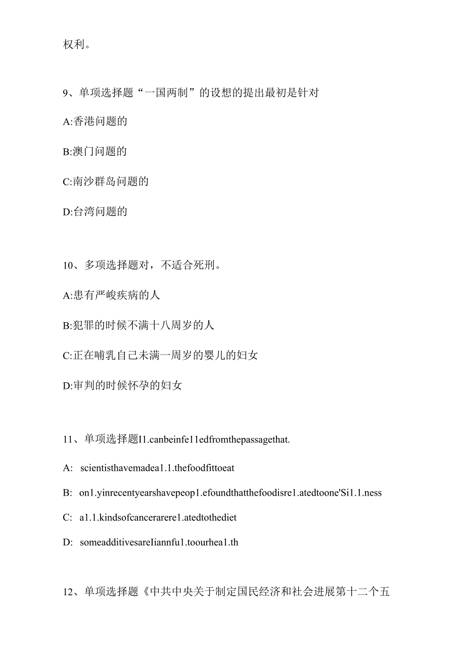 2022年05月广东省高州市果乡食品集团有限公司公开招聘专业人才强化练习卷(带答案).docx_第3页
