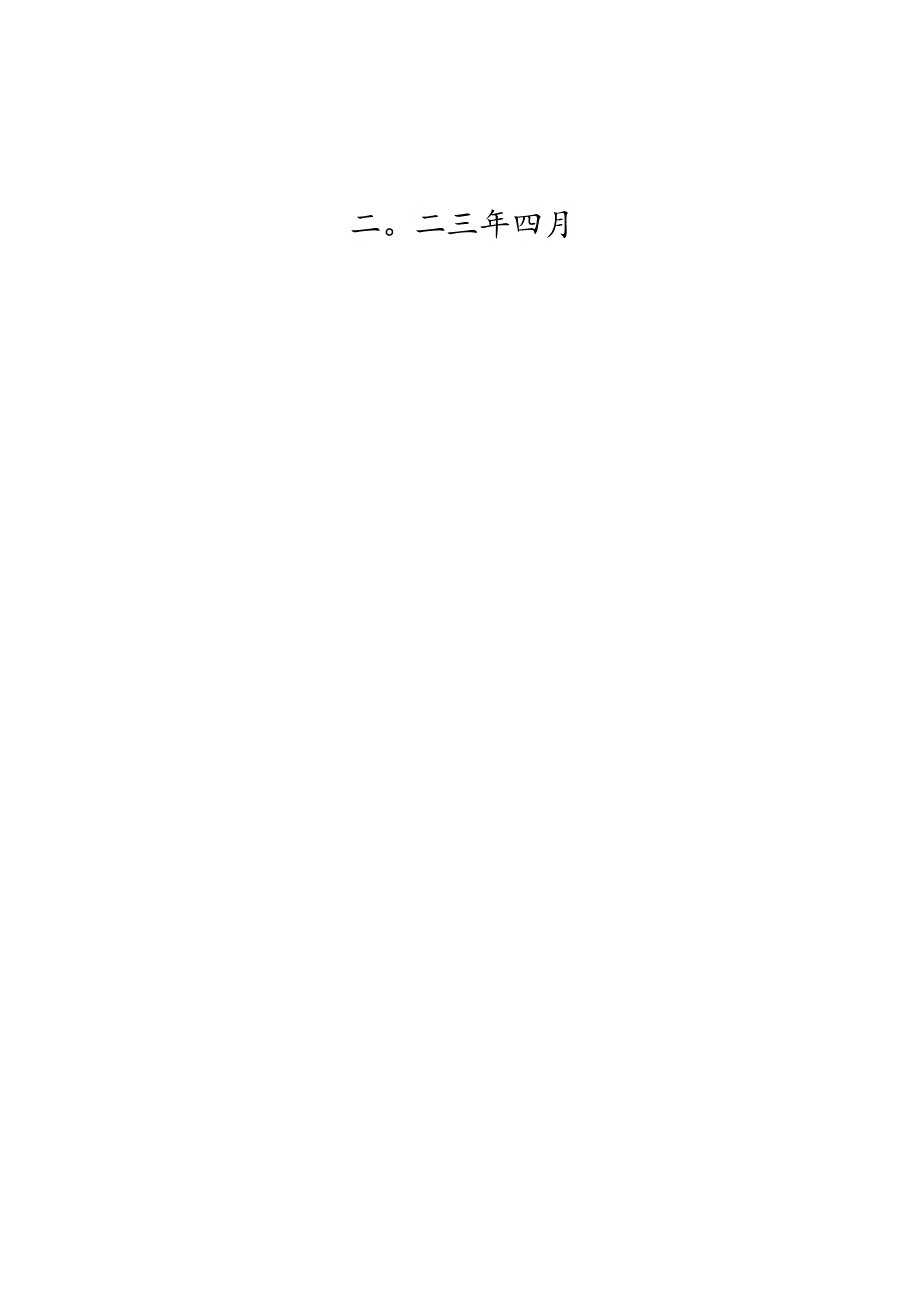中山市绿色建筑发展专项规划（20222035）.docx_第2页
