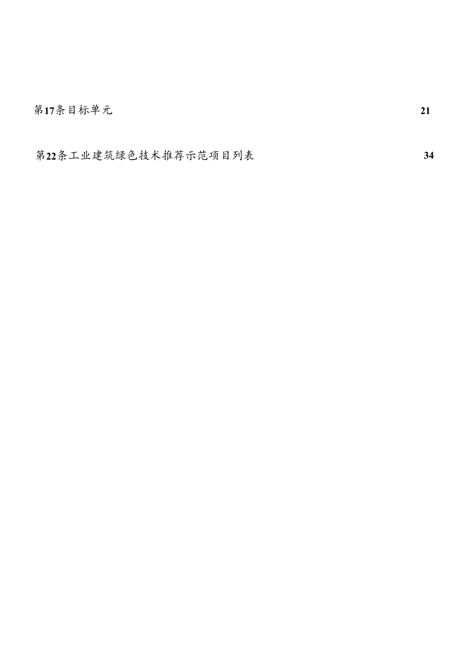 中山市绿色建筑发展专项规划（20222035）.docx_第3页