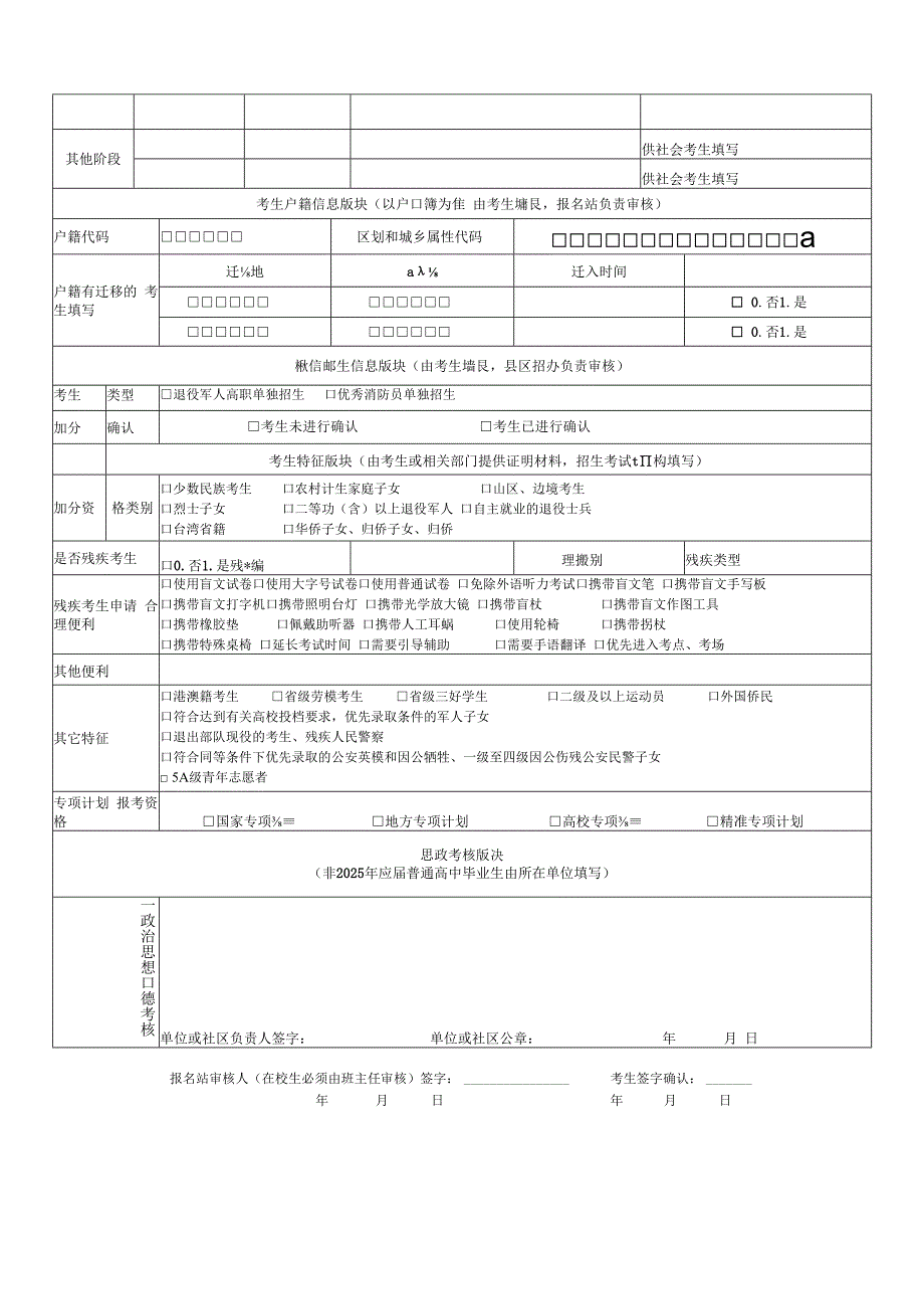 广西壮族自治区2025年普通高校招生考生报名登记表（样表）.docx_第2页