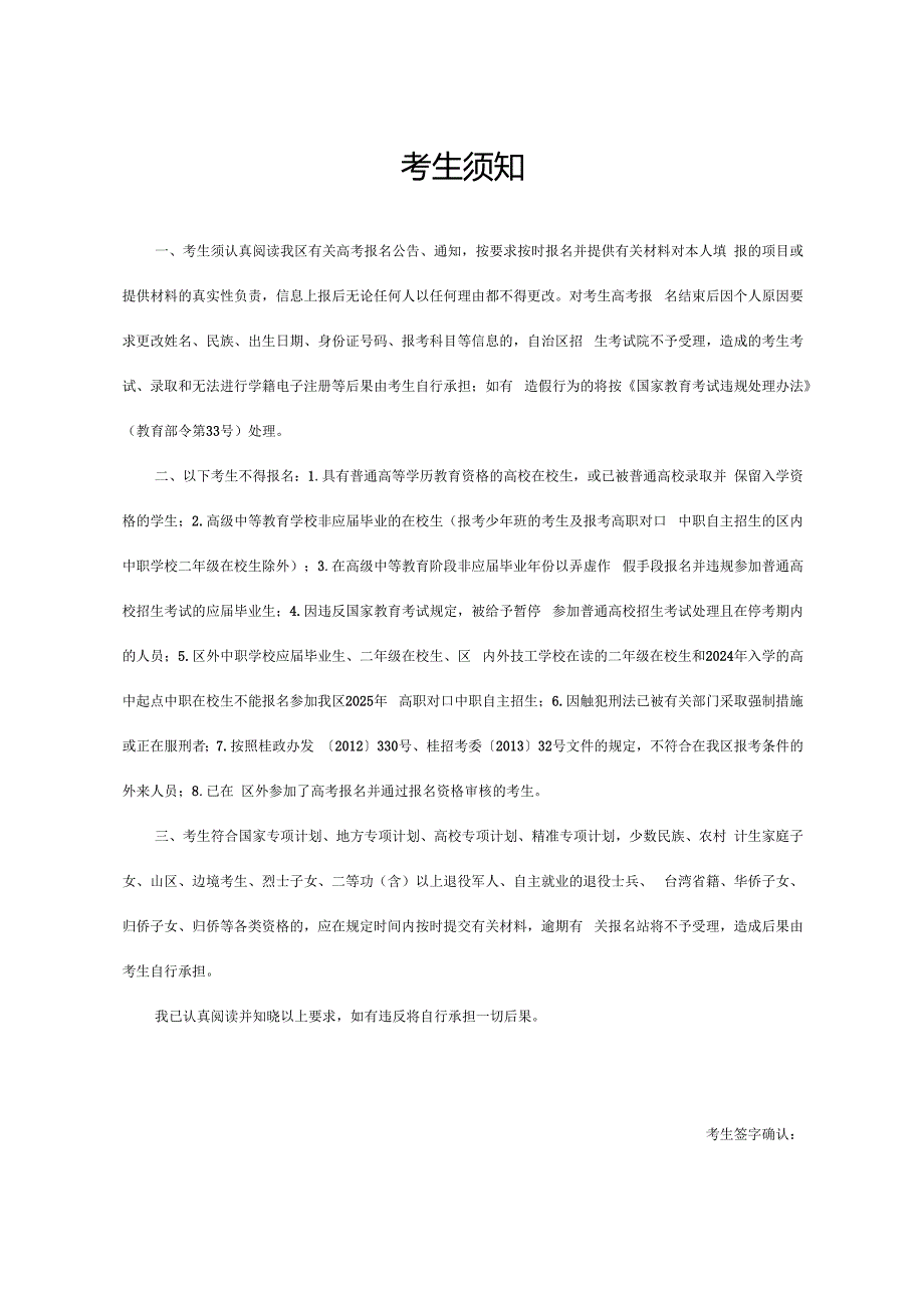 广西壮族自治区2025年普通高校招生考生报名登记表（样表）.docx_第3页
