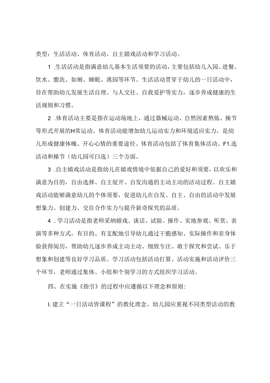 广东省幼儿园一日活动指引.docx_第2页