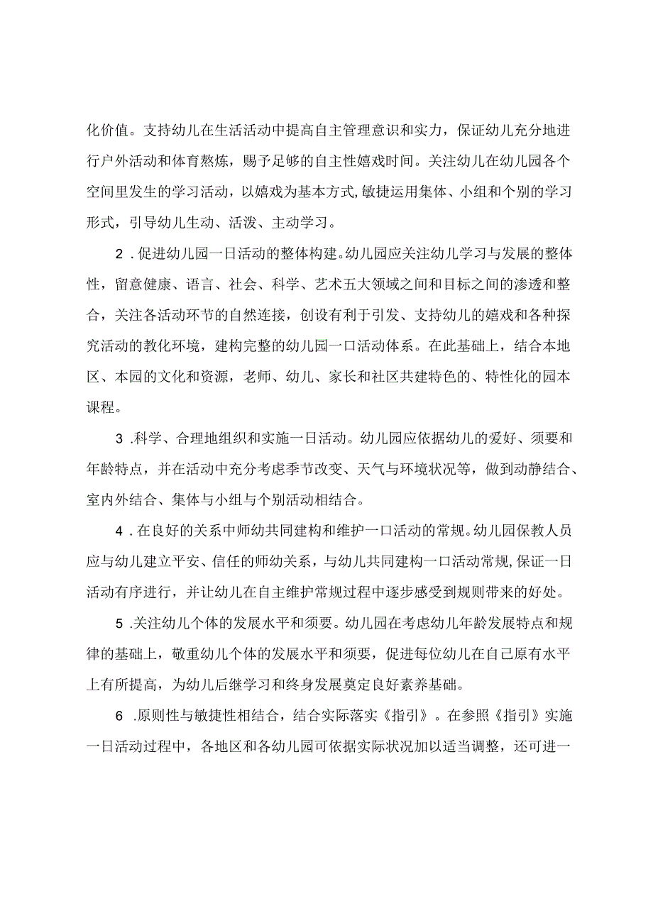 广东省幼儿园一日活动指引.docx_第3页