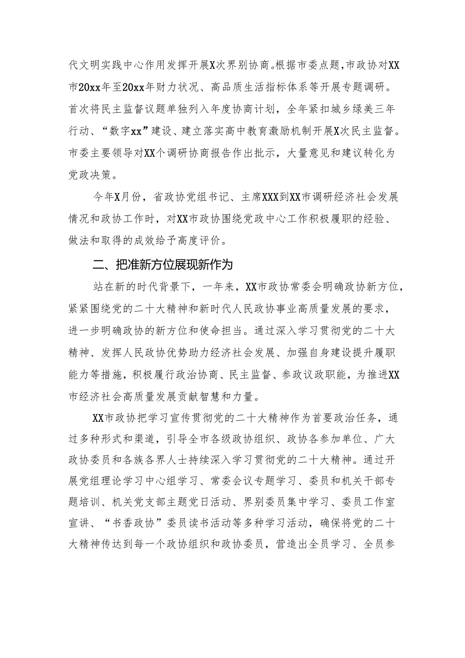 政协工作总结汇编（5篇）.docx_第3页