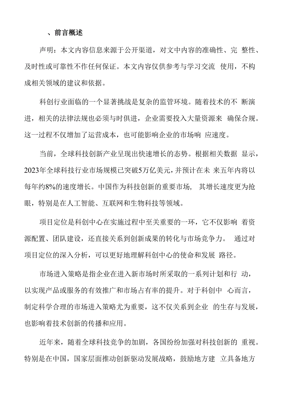 科创中心技术风险分析.docx_第2页