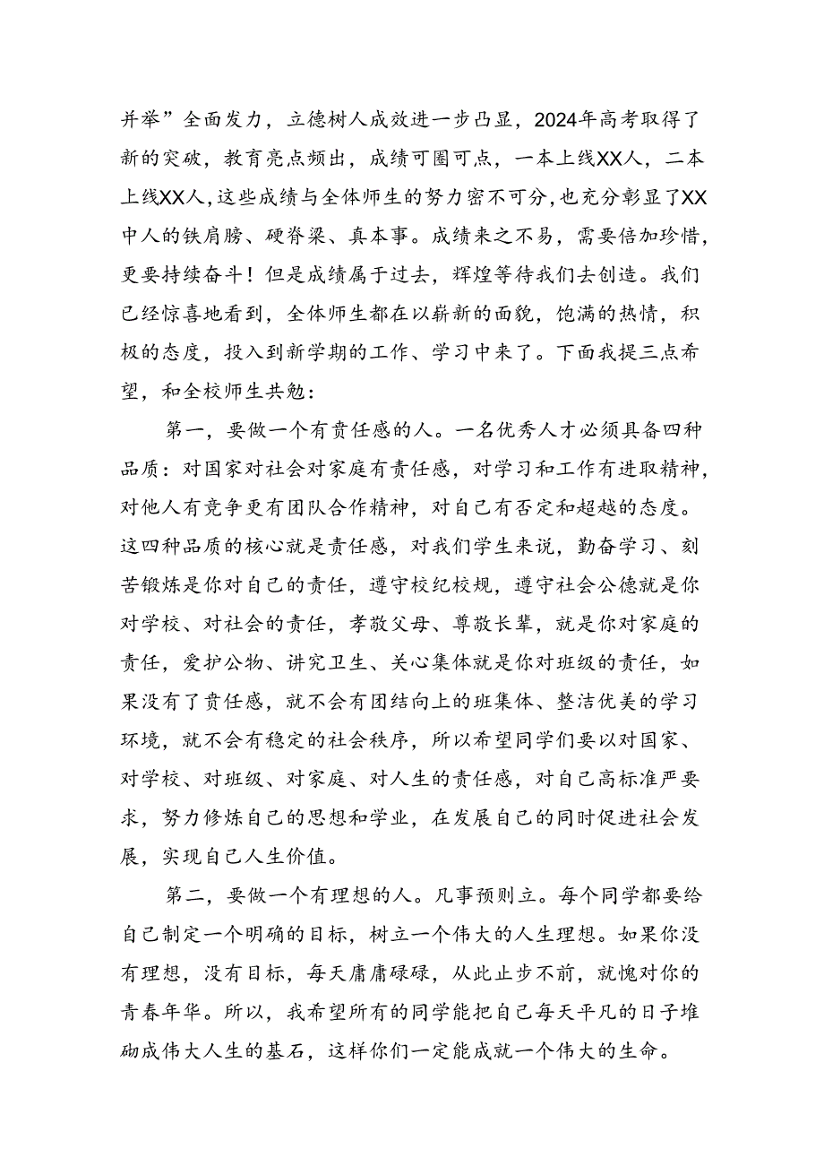 校长2024年季开学思政第一课致辞讲话发言材料8篇（最新版）.docx_第3页