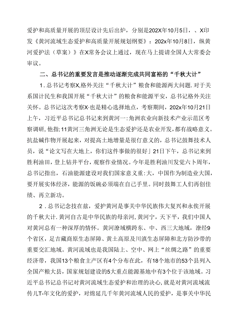 学习在深刻推动黄河流域生态爱护和高质量开展座谈会上的重要发言精神心得体会10篇（精选）.docx_第3页