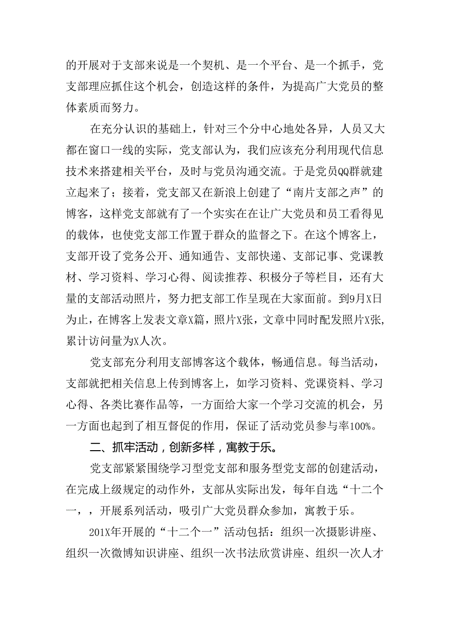 （8篇）2024基层党支部换选举工作报告（精选）.docx_第2页